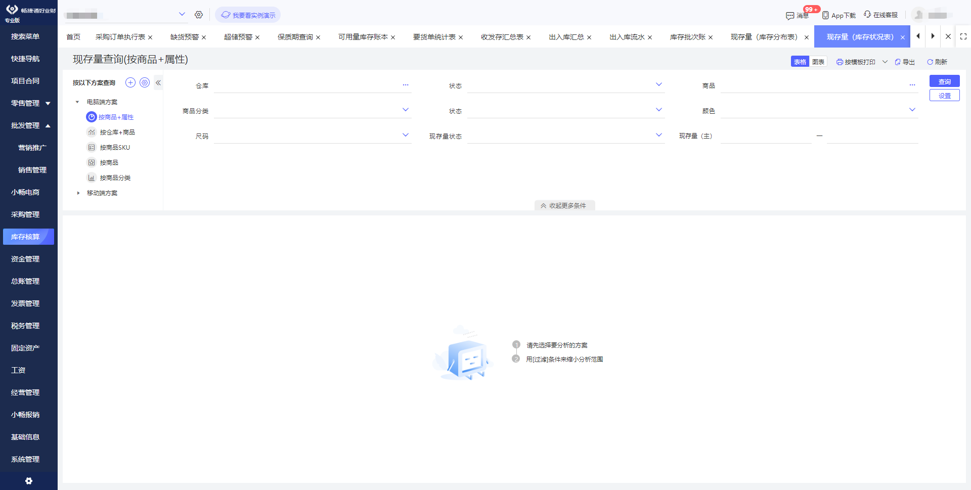 白山工廠ERP流程與計算機信息系統集成的構建路徑