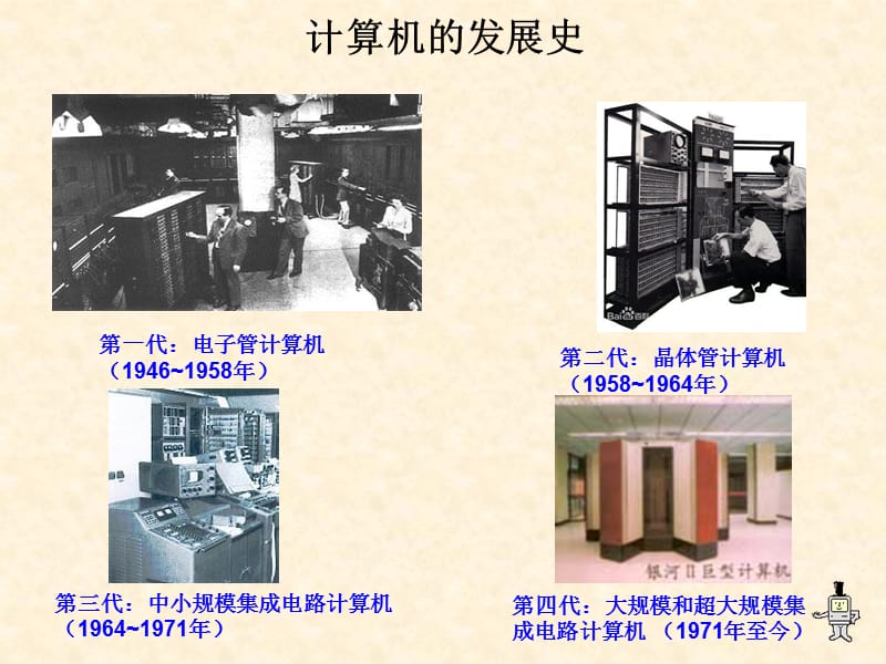 《計算機系統的基本組成》初中信息技術（冀大版七年級全一冊）——邁向計算思維的起點