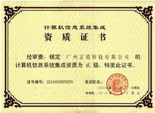 廣州正道科技 計算機信息系統集成的卓越領航者