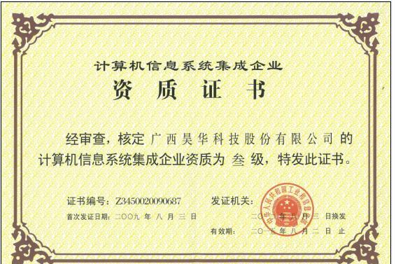 昊華股份 深耕計算機信息系統集成，賦能數字化轉型新篇章