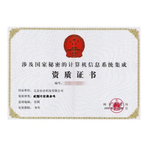 涉密信息系統集成資質（屏蔽室建設）甲級與計算機信息系統集成的關系剖析