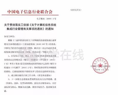 信息系統集成及服務資質認定正式取消!