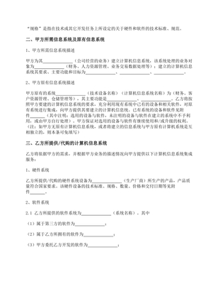 「計算機信息系統集成合同」2020系統集成合同范本word文檔模板下載.docx